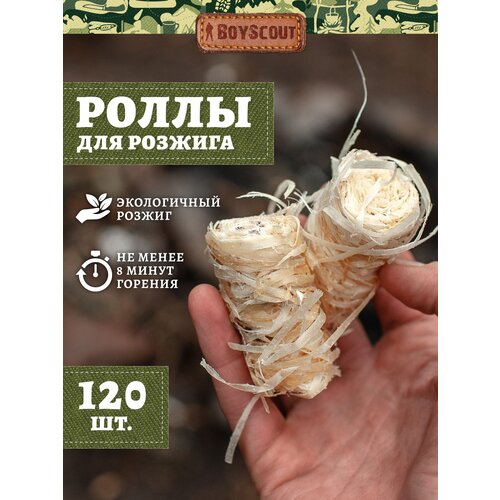 BOYSCOUT Роллы для розжига 61140, 5 шт белый/желтый 5 шт. 24 шт. 90 г