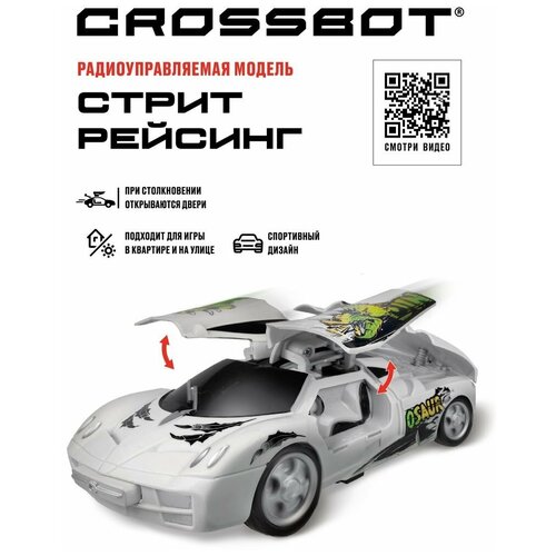 Машина на радиоуправлении Crossbot Стрит рейсинг, при столкновении открываются двери, белый