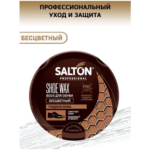 Воск для обуви Salton Prof в банке 70 мл бесцветный 24 0025/019 .