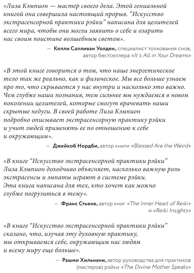 Рэйки: развитие интуитивных и эмпатических способностей для энергетического исцеления - фото №6