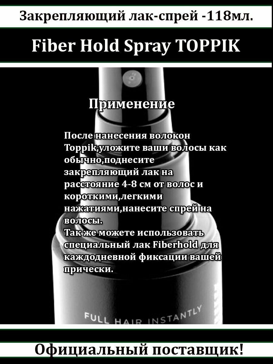 Toppik FiberHold Фиксирующий спрей для волос 118 мл (Toppik, ) - фото №4