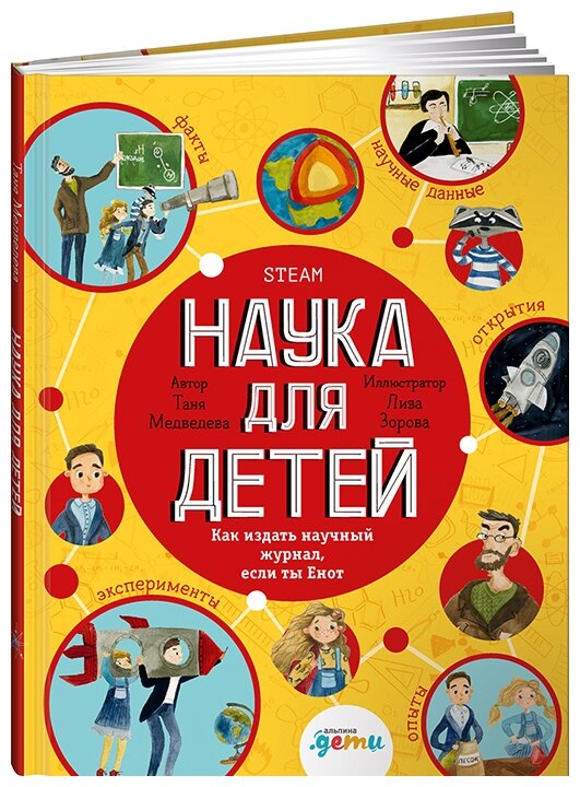 Наука для детей Как издать научный журнал, если ты Енот - фото №1