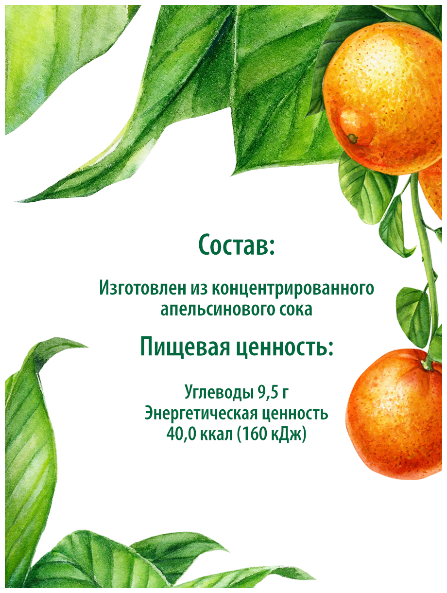 Сок Сады Придонья апельсиновый восстановленный Exclusive 1 л