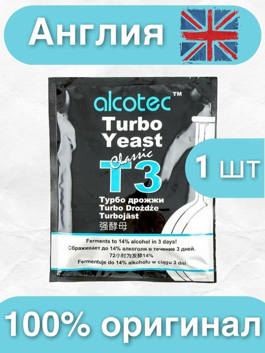 Турбо дрожжи Alcotec T3 Classic, 120 гр (Алкотек Т3 спиртовые)