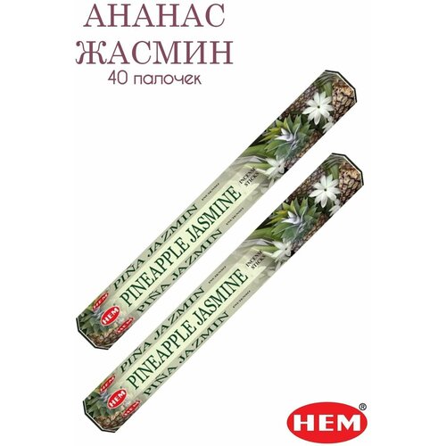 Купить Палочки ароматические благовония ХЕМ HEM Ананас Жасмин Pineapple Jasmine, 2 упаковки, 40 шт., дерево