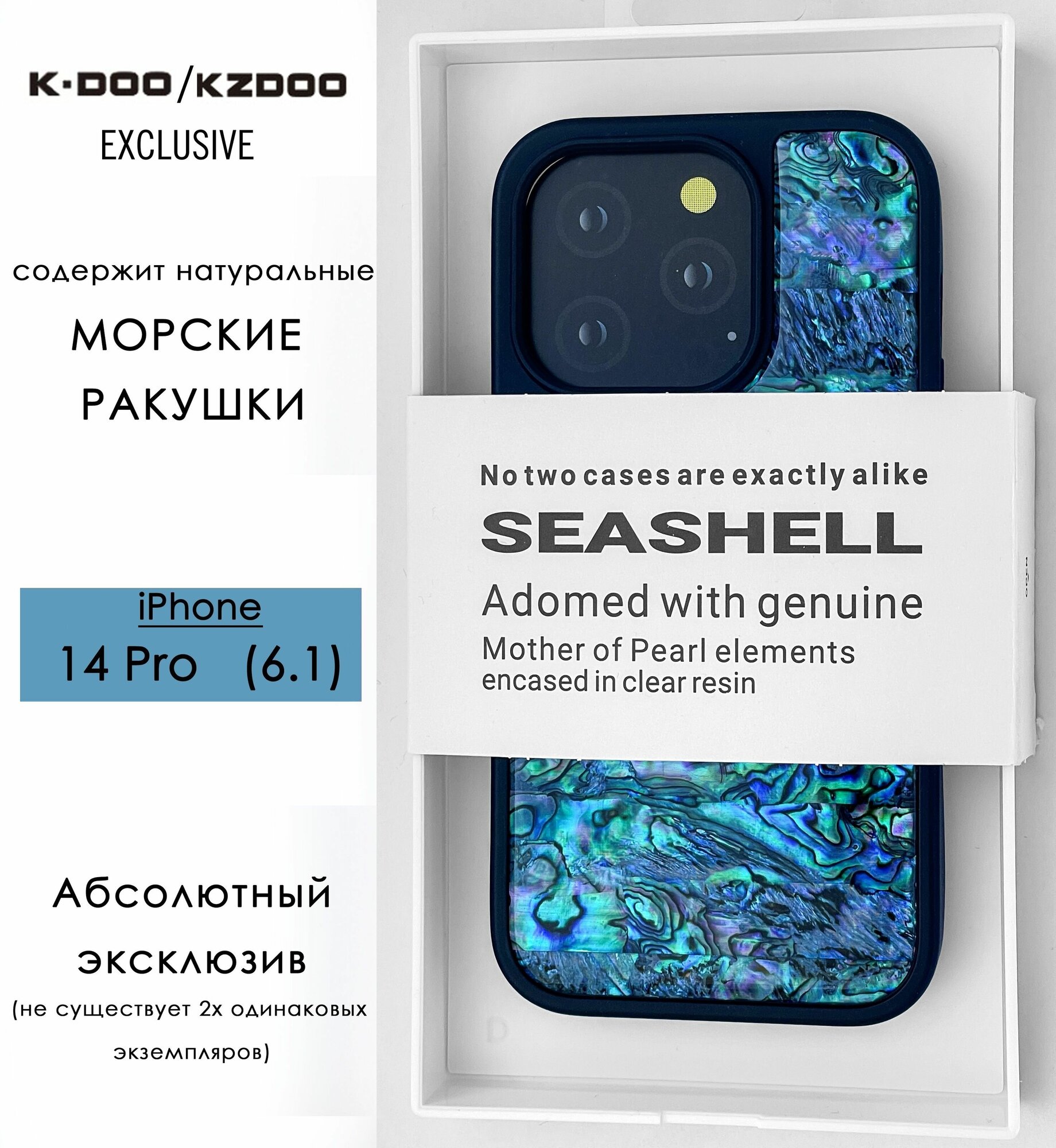 Силиконовый чехол на iPhone 14 Pro 6.1 K-Doo/KZDoo SEASHELL с натуральными ракушками перламутровая