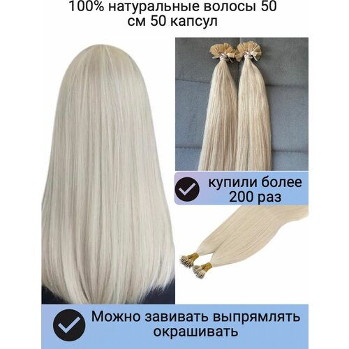 Волосы на капсулах Блонд для наращивания 50 см Тотал Блонд