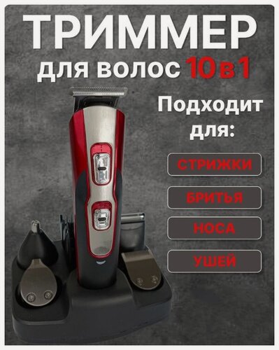 Изображение товара Беспроводной триммер мужской, машинка для стрижки волос для мужчин, бороды и усов/ушей и носа/домашняя/уход за волосами/для дома