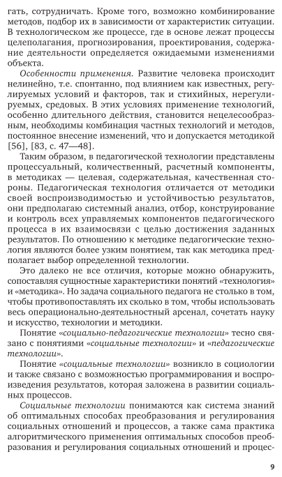 Методика организации досуговых мероприятий 2-е изд., испр. и доп. Учебное пособие для СПО - фото №10