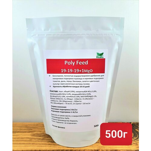 Удобрение Haifa Полифид(19-19-19), Poly-Feed, 500г