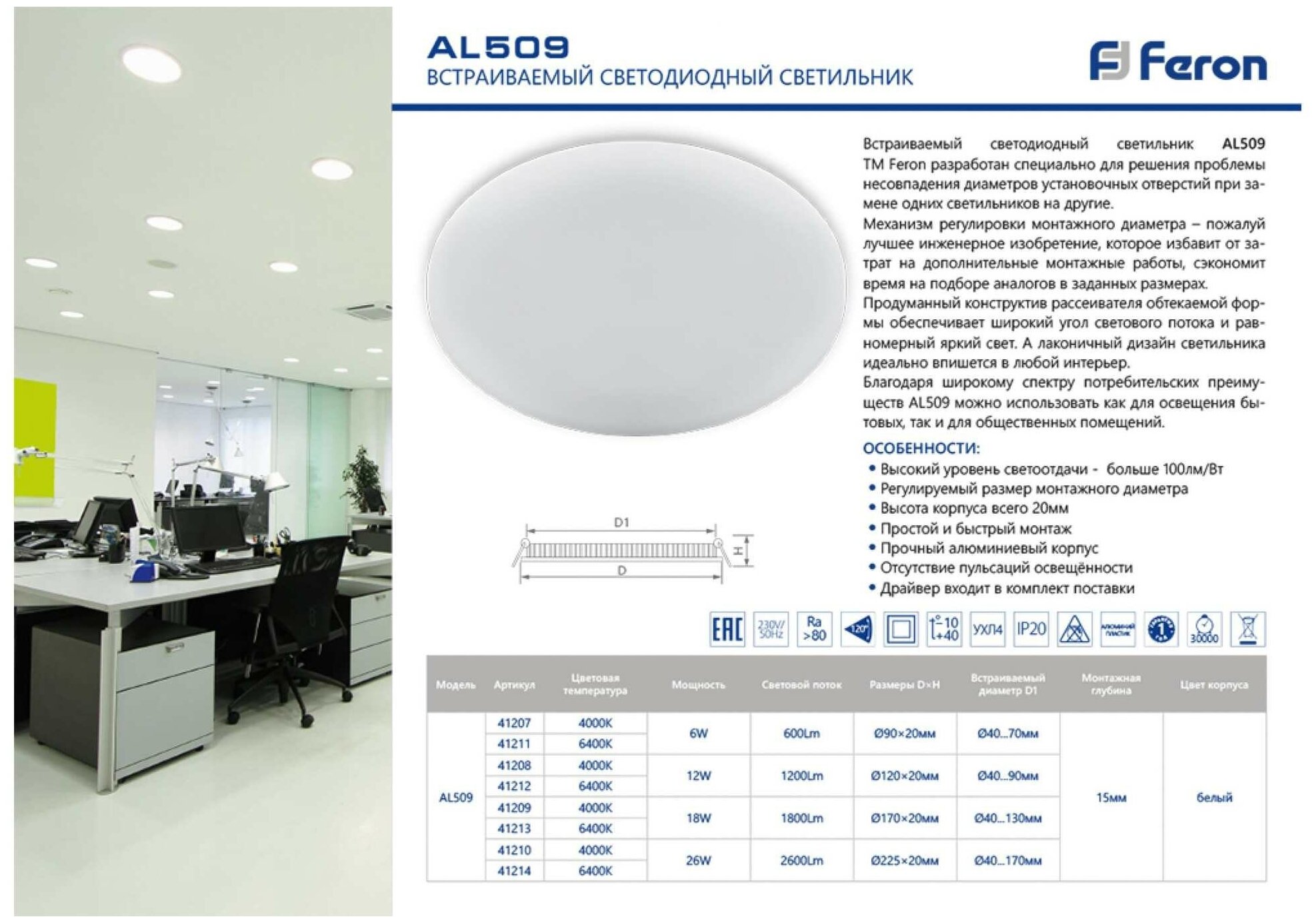 Светильник встраиваемый Feron светодиодный с регулируемым монтажным диаметром (до 210мм) 26W, 4000K ,2600Lm, белый, AL509 с драйвером в комплекте - фотография № 2
