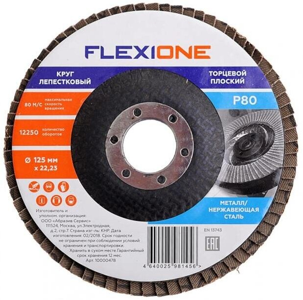 круг лепестковый FLEXIONE плоский 125х22мм Р80 - фото №7