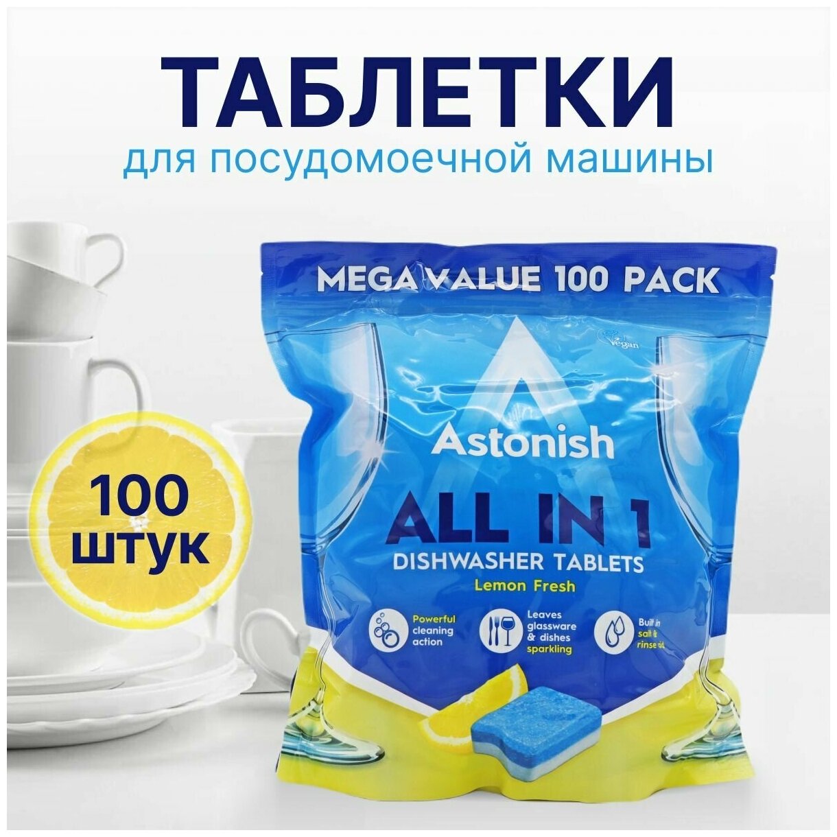 Astonish Таблетки для посудомоечной машины 100 шт Лимон, с усиленным очищением, без фосфатов - фотография № 1