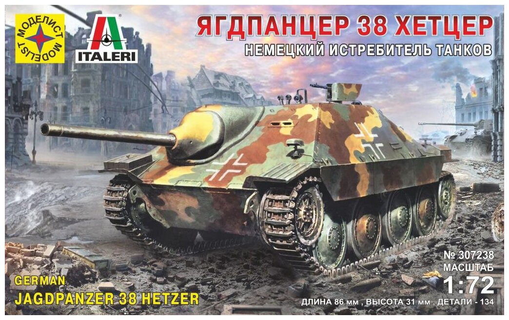 Сборная модель Моделист Немецкий истребитель танков Ягдпанцер 38 Хетцер, 1/72 307238