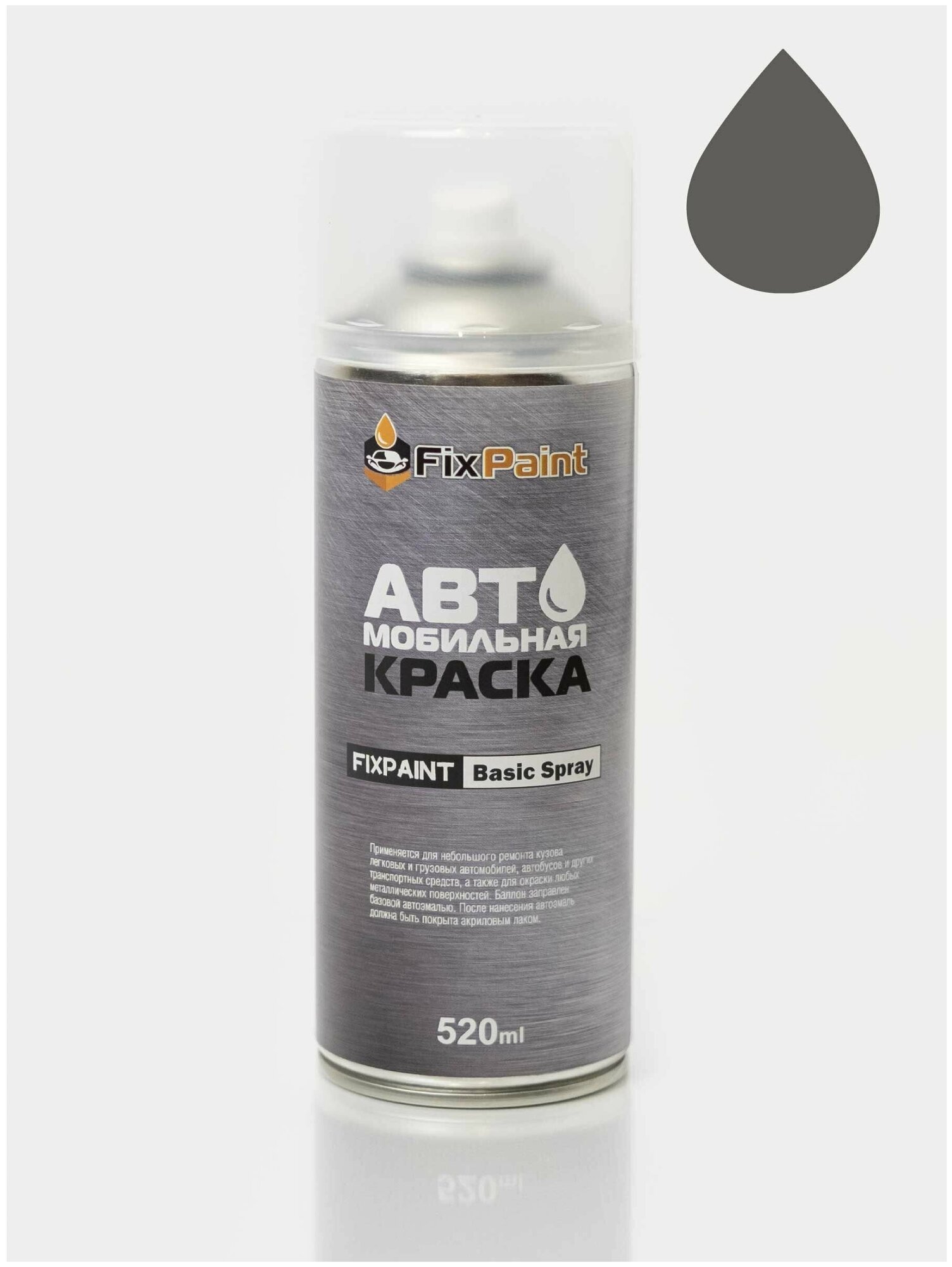 Автомобильная краска FixPaint Spray VOLKSWAGEN код цвета B7B название CHINCHILLA GRAY в аэрозольном баллончике 520 мл