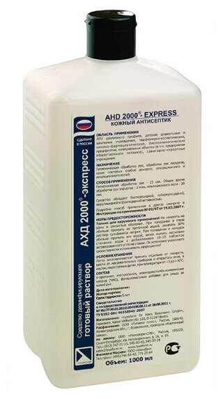 АХД 2000-Экспресс кожный антисептик 1 л