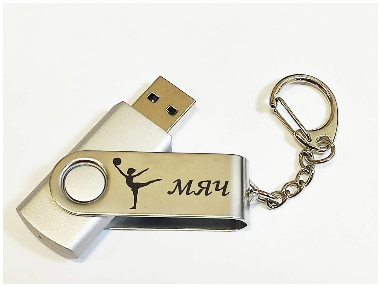 Подарочный USB-накопитель гимнастика С мячом сувенирная флешка металлик 4GB