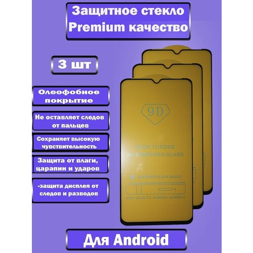 Защитное стекло для Realme C11