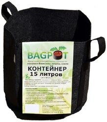 Горшок Bag Pot с ручками 15л (мешок горшок) 1шт по 15л