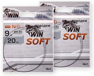 Поводок рыболовный Win, SOFT никель-титан, мягкий 9кг;15см (уп.2шт)