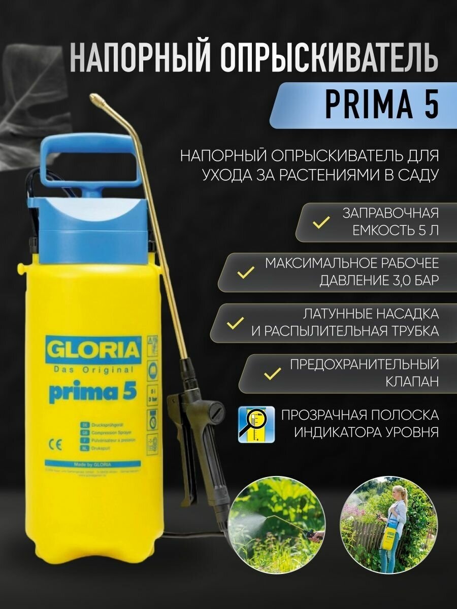 Напорный опрыскиватель GLORIA Prima 5