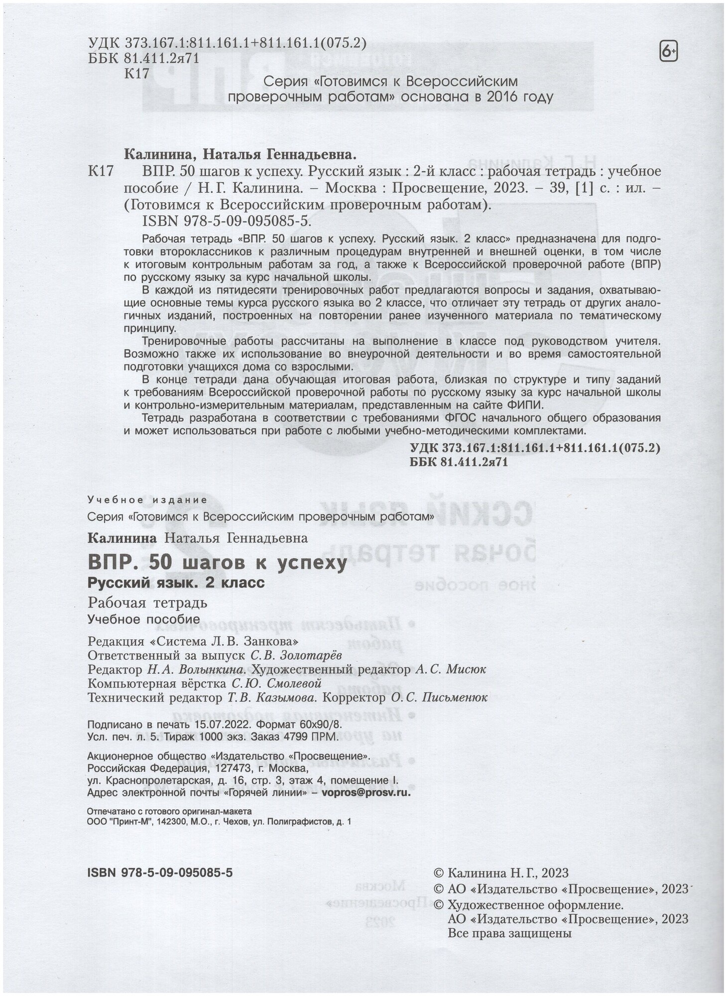 Русский язык. 2 класс. Готовимся к ВПР. 50 шагов к успеху. Рабочая тетрадь. - фото №2