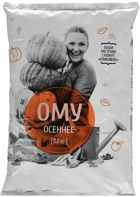 Удобрение Осеннее , 0,9 кг