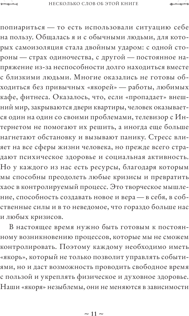 Магия стихий. Как использовать силы природы, чтобы получить поддержку и защиту - фото №11