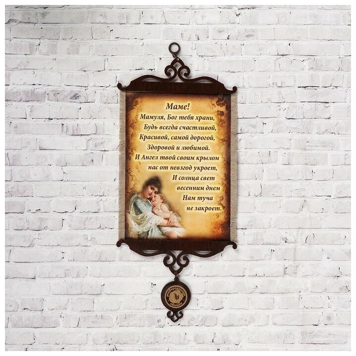 Сувенир свиток "Маме стих молитва вертикальный", А5 3719641 - фотография № 1