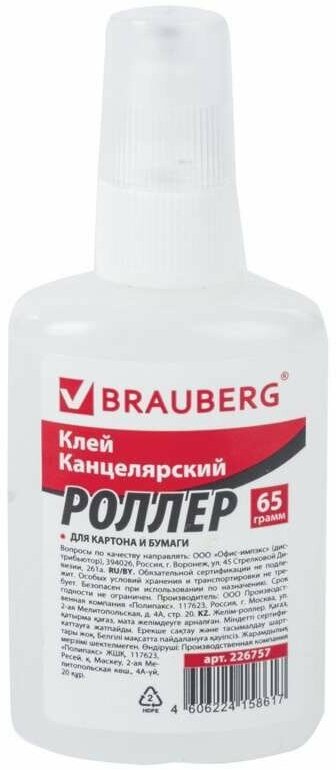 Клей-роллер канцелярский BRAUBERG (для бумаги, картона), 65 г, 226757