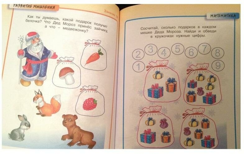 Земцова О. Н. Грамотейка. Интеллектуальное развитие детей 3-4 - х лет. Умные книжки 3-4 года