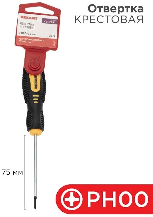 Отвертка крестовая PH00х75мм, двухкомпонентная рукоятка REXANT - фотография № 6