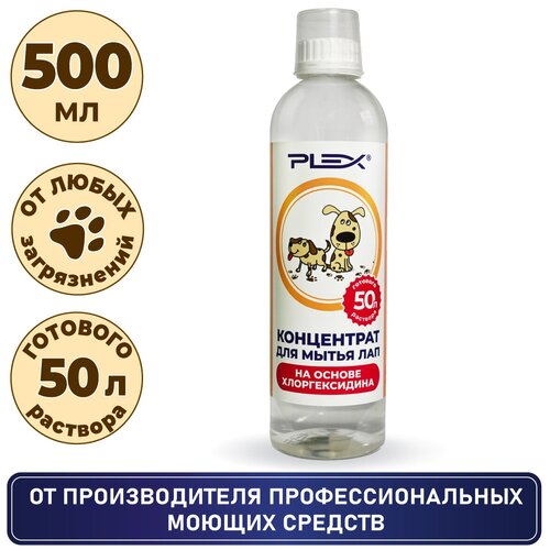 Концентрат для мытья лап с хлоргексидином PLEX 500мл