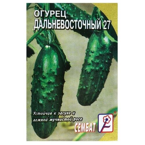 Семена Огурец Дальневосточный 27, 0,5 г (6 шт) семена огурец дальневосточный 27 2г 2 шт