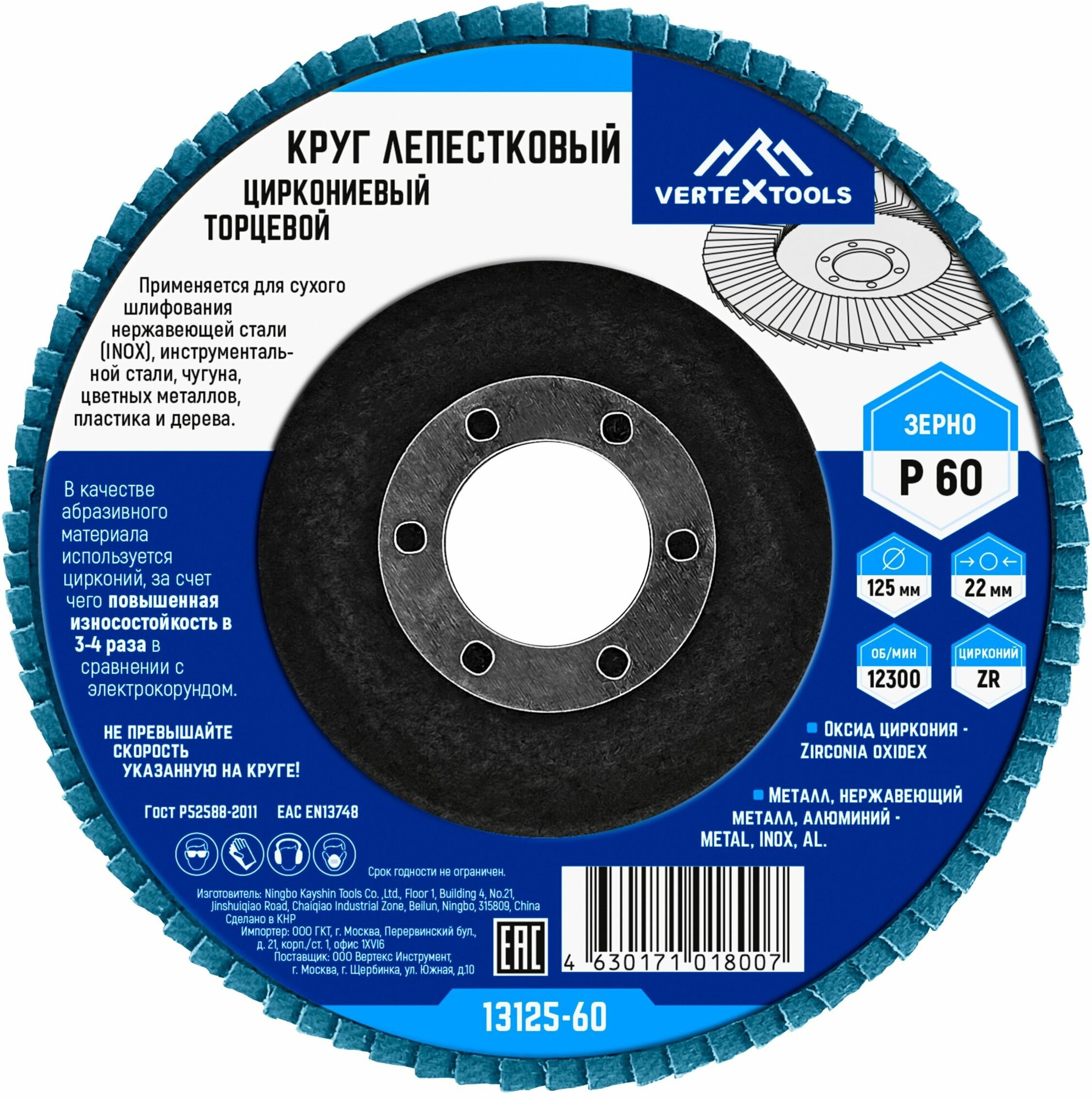 Диск лепестковый круг VertexTools циркониевый торцевой 125мм x 10 x 22 P60 1шт.