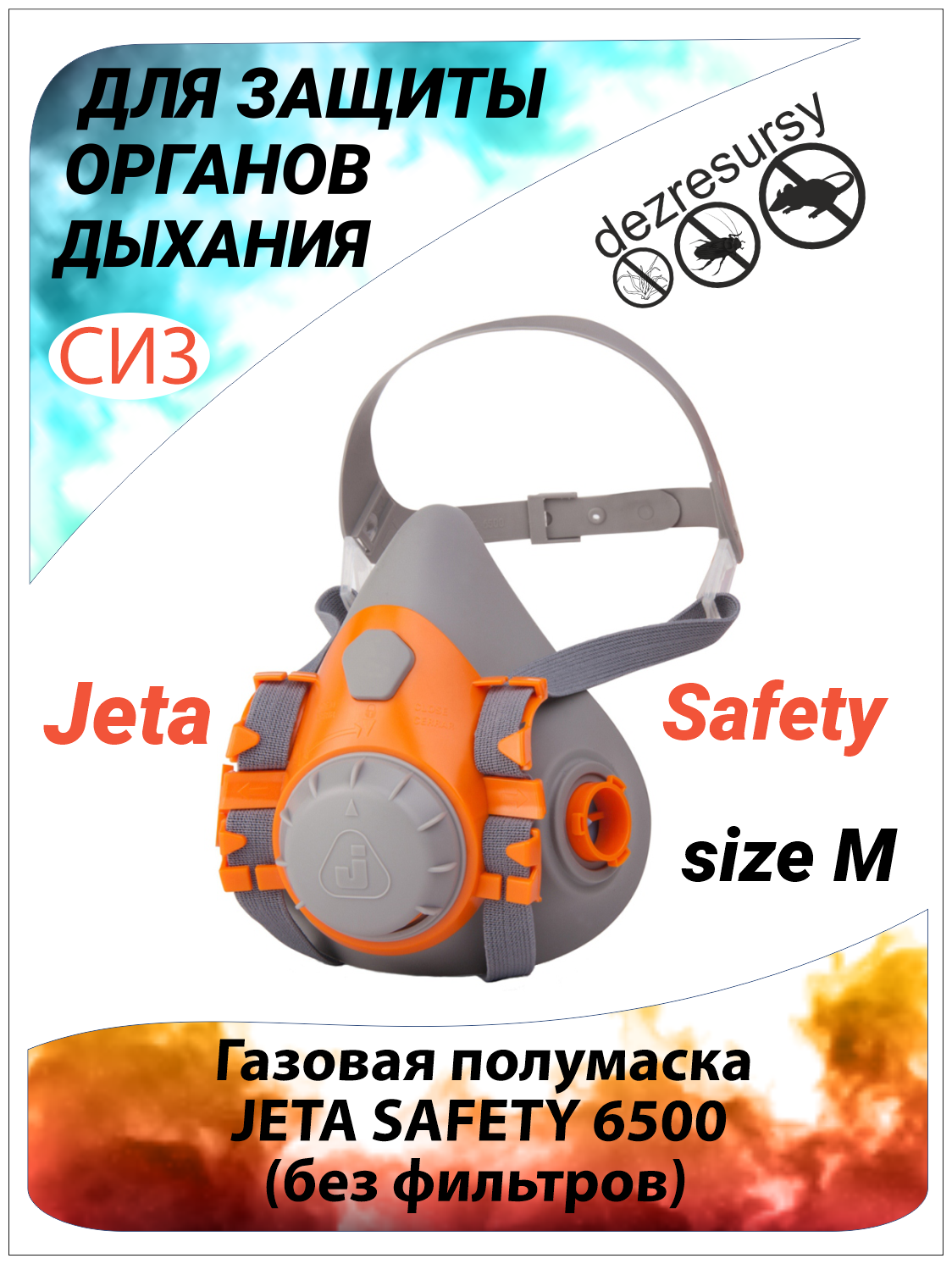 Полумаска 6500 Jeta Safety фильтрующая из изолирующих материалов, размер M - фотография № 2