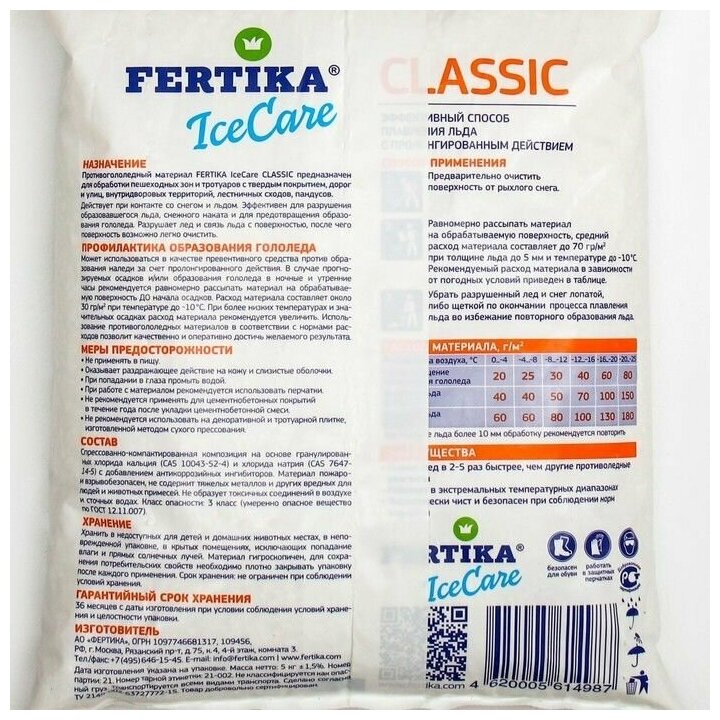 Противогололёдный реагент Fertika IceCare Classic, -25С 5 кг - фотография № 2