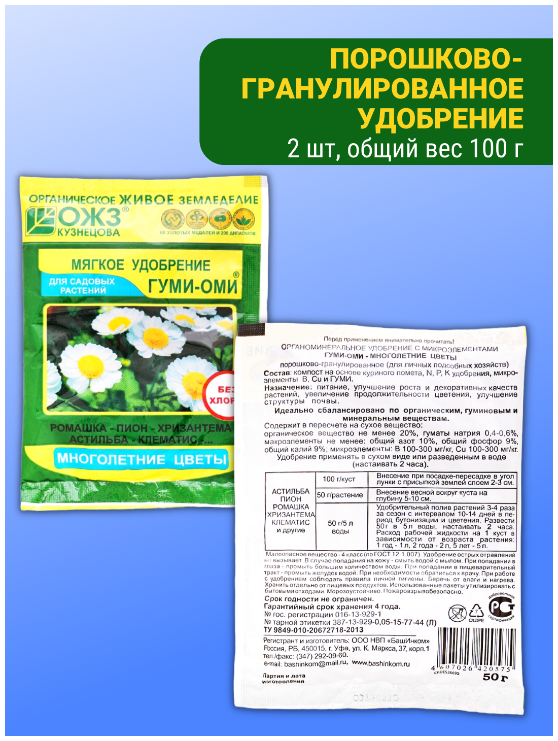 Удобрения для растений Многолетние цветы. Набор 2 упаковки по 50 гр. ОЖЗ Кузнецова - фотография № 2