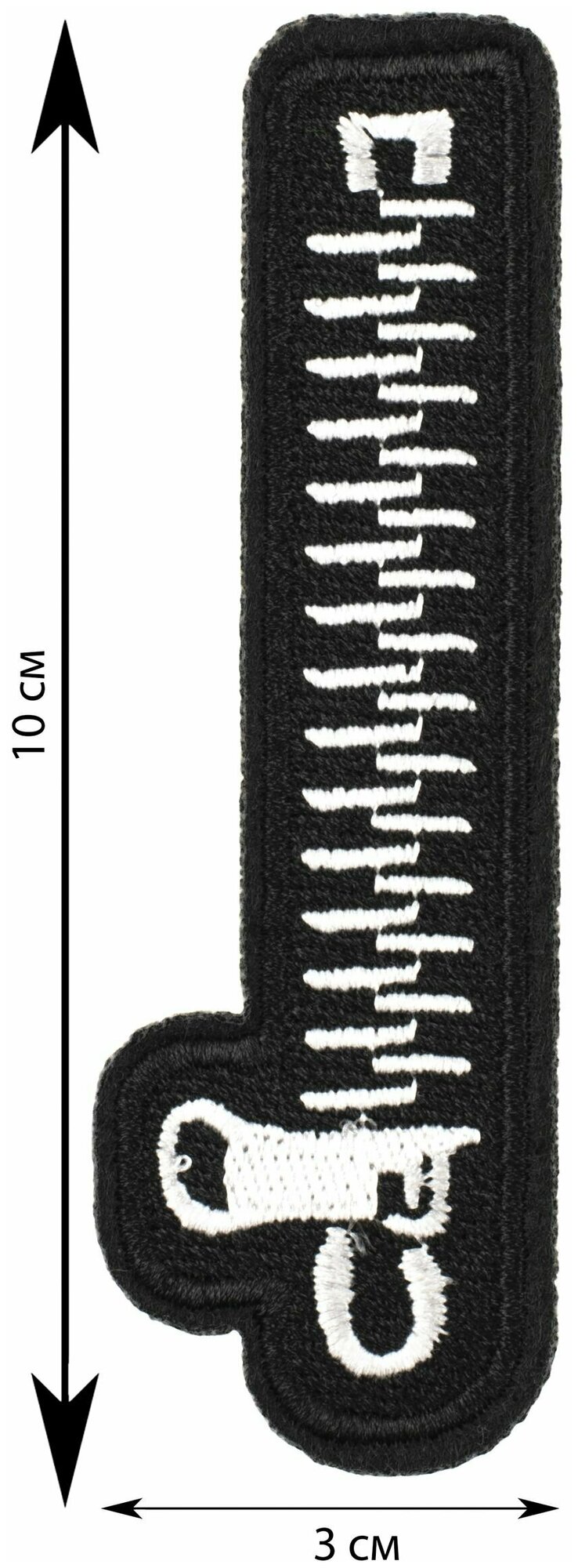 Нашивка шеврон патч (patch) на липучке Ширинка размер 10*3 см 1 шт.