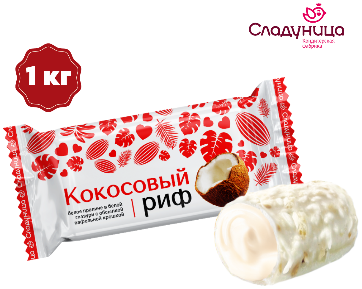 Конфеты Кокосовый риф 1 кг , Сладуница