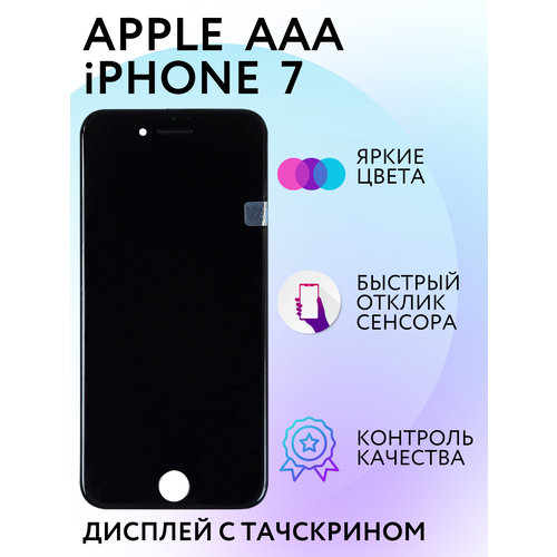 Дисплей (экран) на телефон Apple iPhone 7 (Айфон 7) черный