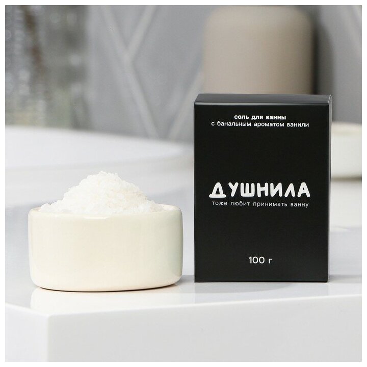 Соль для ванны "Душнила", ванильный аромат, 100 г