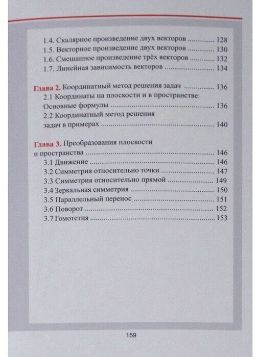 Геометрия. Весь школьный курс в таблицах и схемах - фото №7