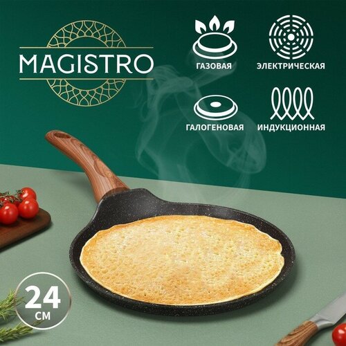 Сковорода блинная Magistro Granit, d=24 см, ручка soft-touch, антипригарное покрытие, индукция