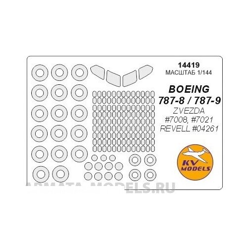 14419KV Окрасочная маска Boeing 787-8 / 787-9 (ZVEZDA #7008, #7021 / REVELL #04261) + маски на диски и колеса для моделей фирмы ZVEZDA / REVELL