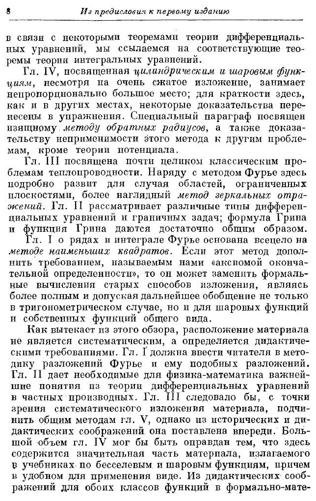 Книга Дифференциальные уравнения в частных производных физики - фото №7