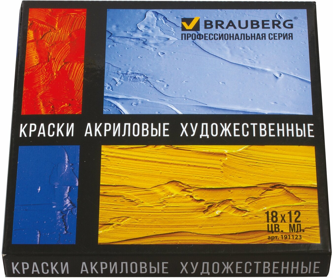Краски акриловые художественные Brauberg Art Classic, набор 18 цветов по 12 мл, в тубах