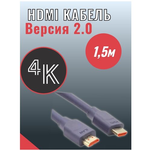 Кабель HDMI M - HDMI M 2.0 ver, 4k, Lux-series