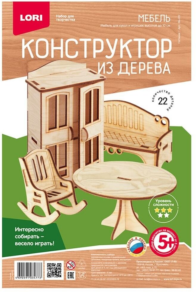 Мебель для кукол LORI "Гостиная" (ФН-012)