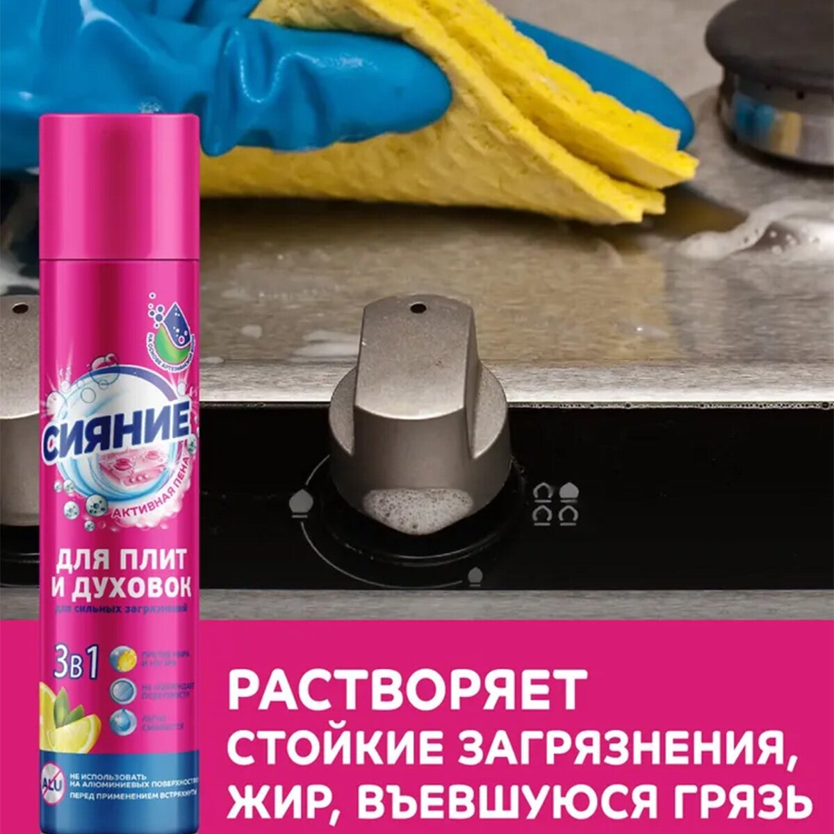 Сияние Чистящее средство 3в1 для газовых плит и духовок 300 мл(2 шт) - фотография № 3